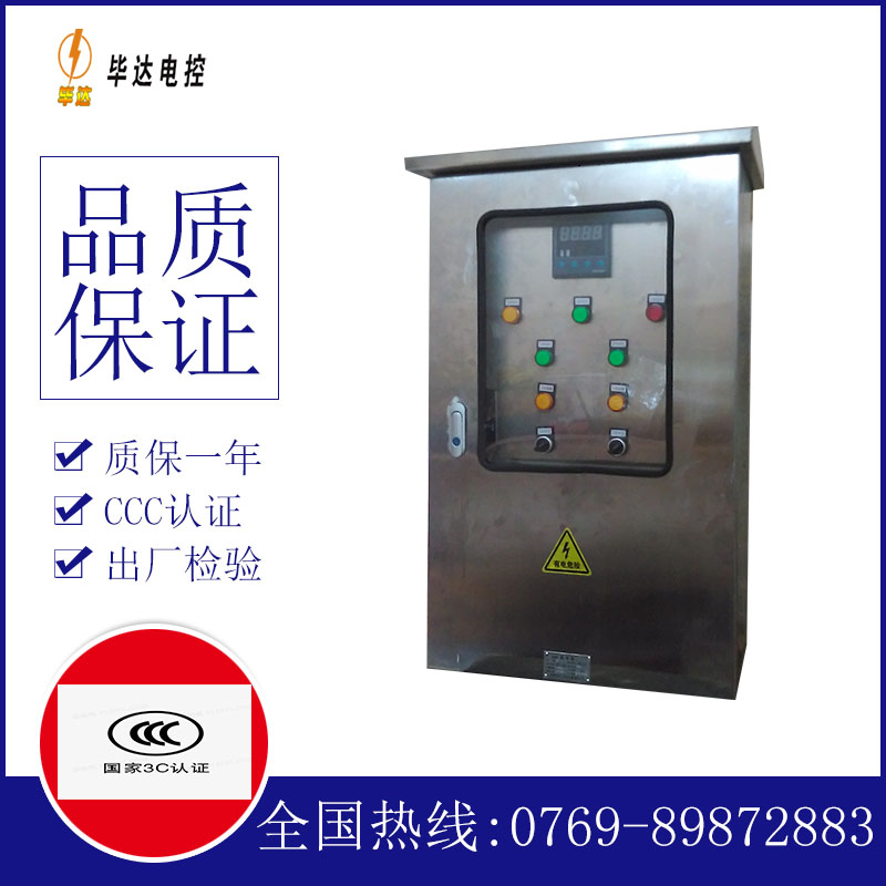 北镇控制箱